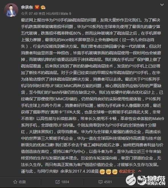 華為閃存門暴露：手機降價背后的貓膩！