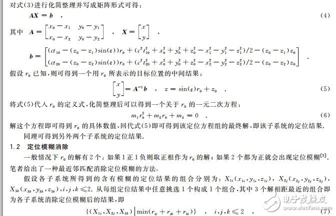 無源時差定位系統的靜止目標聚類檢測算法