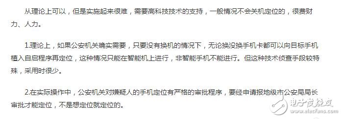 理論上來說，除非用戶拔掉電池，同時卸掉SIM卡才能避免被追蹤，對于一些無法拆卸電池的一體機，即便關機也是有被追蹤的可能性的，單純拔掉SIM卡也只是會提高被追蹤的難度而已。