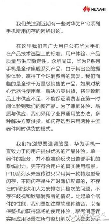 　　華為P10“閃存門”事件發酵，引網友瘋狂吐槽