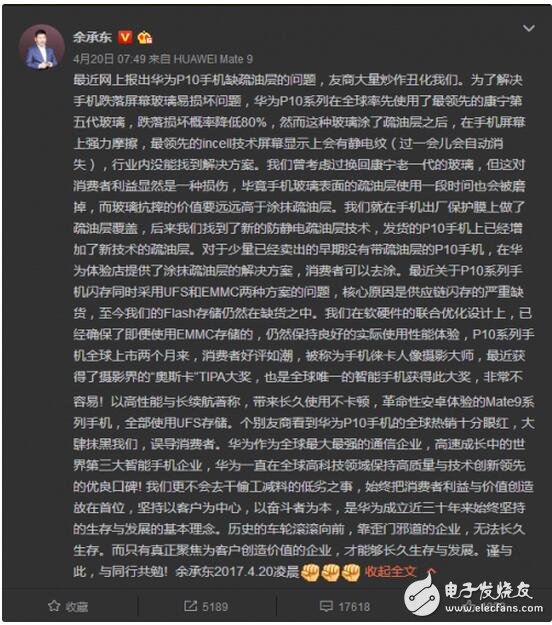 華為P10“閃存門”事件發酵，引網友瘋狂吐槽