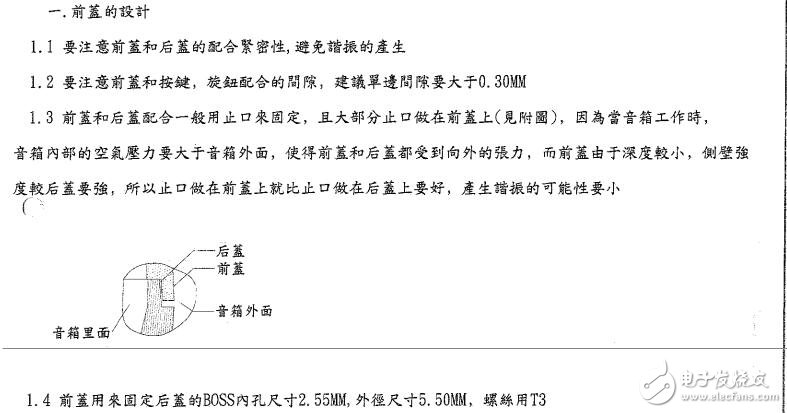 音箱結(jié)構(gòu)設(shè)計(jì)規(guī)范