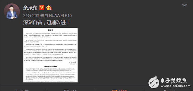 華為P10最新消息：余承東發(fā)文為華為P10疏油層、閃存門、WIFI門、內(nèi)存門等正式道歉