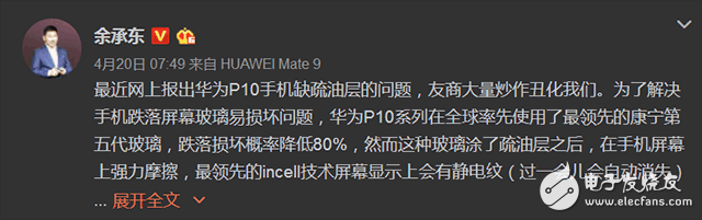華為P10最新消息：余承東發(fā)文為華為P10疏油層、閃存門、WIFI門、內(nèi)存門等正式道歉