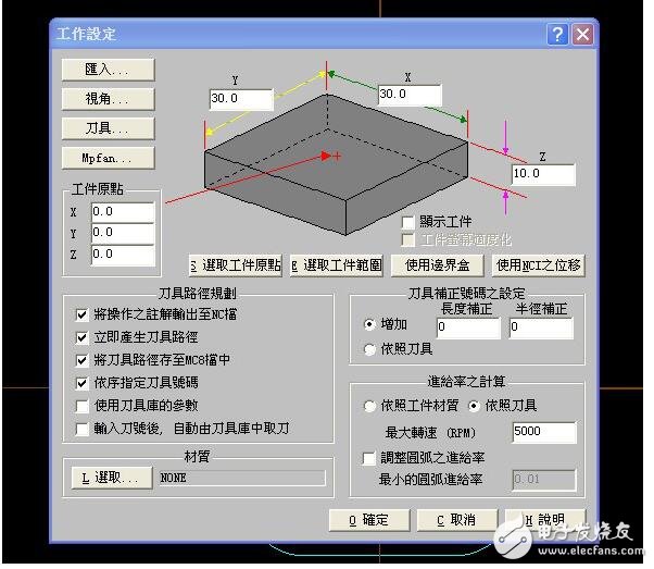 數控機床自動編程的方法