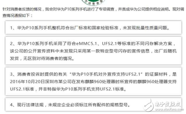 華為P10閃存門最新消息：華為P10閃存門事件消費(fèi)者向消協(xié)投訴虛假銷售不成立，華為沒錯(cuò)？
