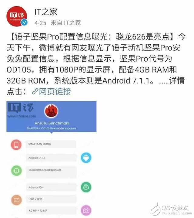 錘子堅果Pro最新消息：堅果Pro發布會倒計時，驍龍626+安卓7.1系統