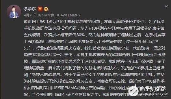 華為P10手機的閃存到底差別在哪里?