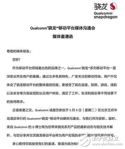 高通驍龍660處理器發布時間曝光:5月9日發布
