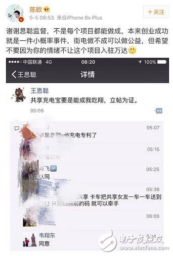 王思聰抨擊共享充電寶 賺足風頭的共享充電寶是否能成?