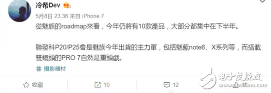 魅族演唱會即將來襲：魅族Pro7、魅藍(lán)S、魅族MX7、魅藍(lán)Note6、魅藍(lán)M，多達(dá)10款產(chǎn)品你更期待誰？