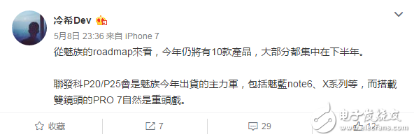 聯發科未死 魅族將發布魅藍Note6等10款機型搭載聯發科P20/25為主