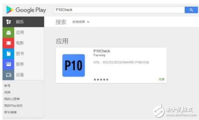 華為P10閃存門最新消息：開發者推出檢測軟件，果然有需求就有市場