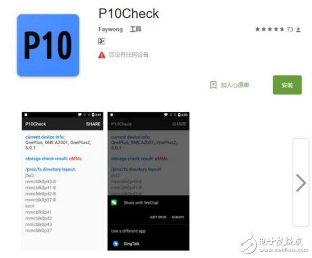 華為P10閃存門最新消息：開發者推出檢測軟件，果然有需求就有市場
