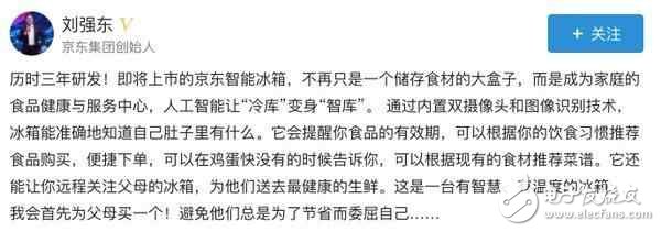 劉強東要逆天,京東推出黑科技冰箱,國產冰箱再無立足之地!