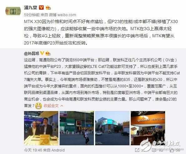 聯(lián)發(fā)科將推出P23芯片:告別落伍,全面兼容最新技術!