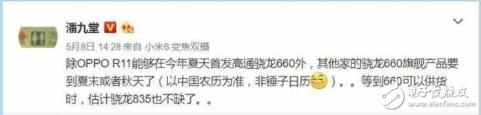 友商哭了!驍龍660或?qū)⒈籓PPO R11獨(dú)占兩個(gè)月