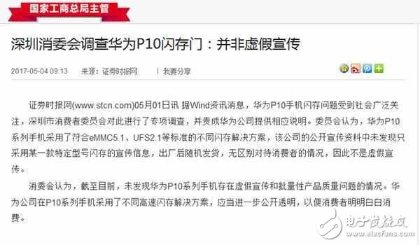 華為P10閃存門最新消息：華為P10閃存門全回顧，國貨當(dāng)自強(qiáng)！國產(chǎn)驕傲依舊值得信賴