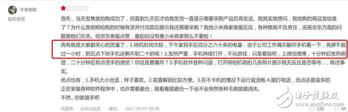 小米6最新消息：小米6又陷“耗電門”？被曝待機(jī)耗電嚴(yán)重