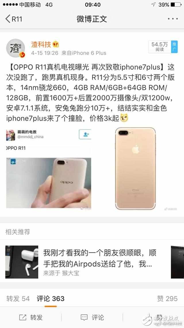 OPPOR11什么時候上市最新消息：驍龍660+6G+前置雙攝，OPPOR11打頭陣OPPOR11Plus后發！售價有驚喜？