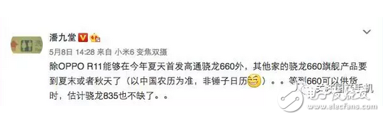 高通驍龍660或?qū)⒈籓PPOr11獨(dú)占倆月,vivox11慘遭拋棄!