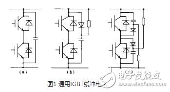 在設計緩沖電路時，應考慮到緩沖二極管內部和緩沖電容引線的寄生電感。利用小二級管和小電容并聯比用單只二極管和單只電容的等效寄生電感小，并盡量采用低感或無感電容。另外，緩沖電路的設計應盡可能近地聯接在lGBT模塊上。以上措施有助于減小緩沖電路的寄生電感。