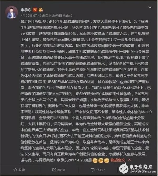 華為召開“華為手機(jī)開放日”余承東反思閃存門事件并自嘲“余大嘴”