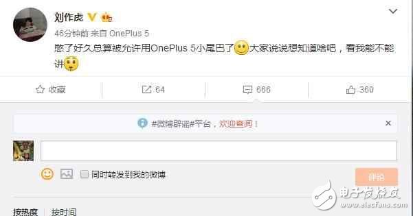 一加5什么時候上市？一加5最新消息：一加5現身劉作虎微博，網友提出七大問題，你有沒有考慮過？