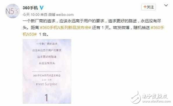360N5S發(fā)布會直播進(jìn)行中：360N5S手機(jī)發(fā)布會直播地址奉上和你一起遇見驚喜，360N5S值得期待