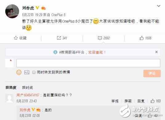 一加5什么時候上市？一加5最新消息：劉作虎親自確認一加5配置，驍龍835+前指紋+系統(tǒng)大變