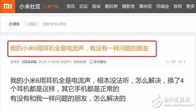 小米6最新消息:小米6又爆發耳機門,比充電重啟、高發熱、WIFI斷流更嚴重?你還敢買嗎?