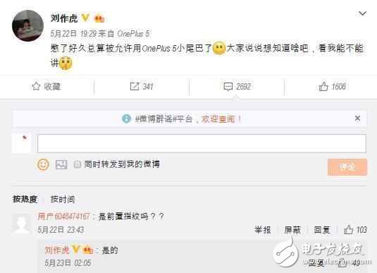 一加5什么時候上市？一加5最新消息：劉作虎自爆一加5配置、價格，系統可期待！