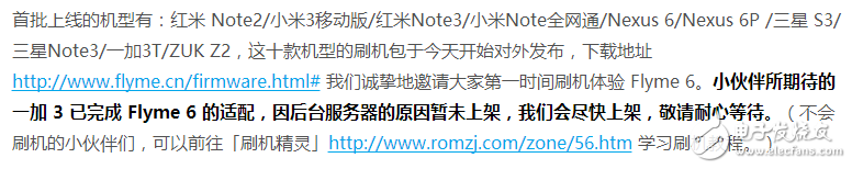 自家機型都適配不過來為什么魅族還要適配其他機型!