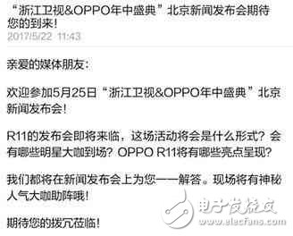 oppor11什么時候上市?這才是真正的嘉年華,oppor11將于6月10日發布