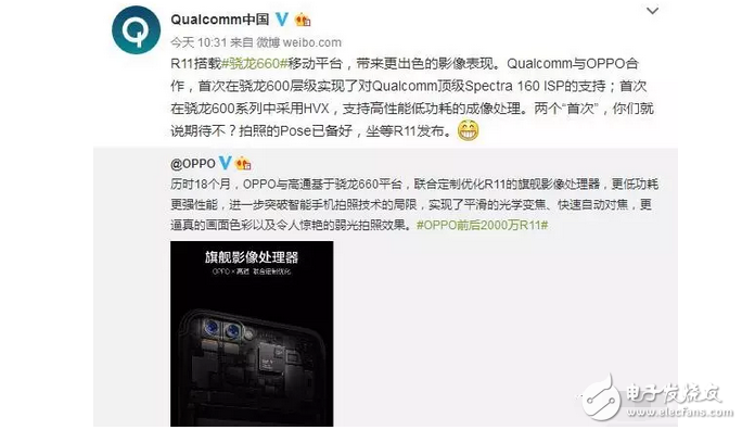 或是特殊照顧！高通確認(rèn)OPPO R11獲高通驍龍660首發(fā)權(quán)！
