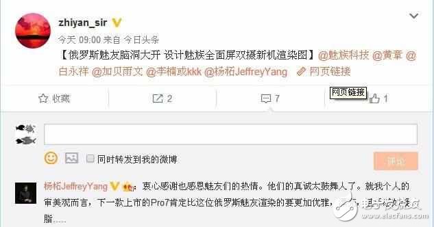 魅族PRO7旗艦現身：顏值革新，還會搭載聯發科處理器？