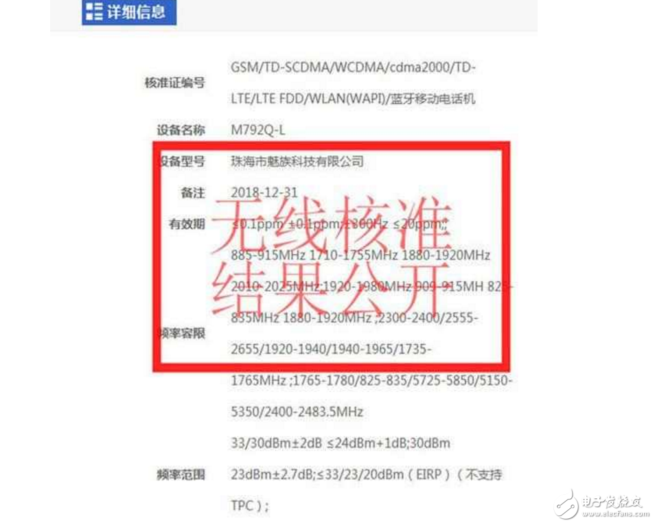 魅族Pro7什么時候上市最新消息：疑似大屏版魅族Pro7曝光！獲得核準+支持全網通！