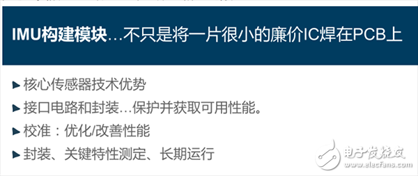 IMU中傳感器的功能_IMU應用實例_IMU解決方案