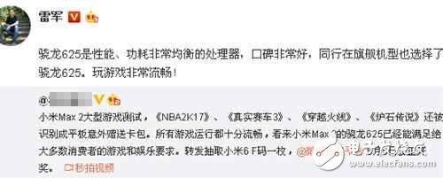 小米MAX2為何用驍龍625?雷軍道出了原因:非常流暢!