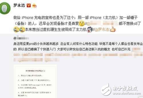 為什么錘子新機加入iPhone“陪護”功能?老羅一語道破
