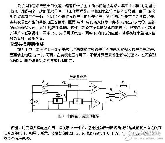 霍爾傳感器的誤差消除方法，霍爾傳感器在使用中的注意事項