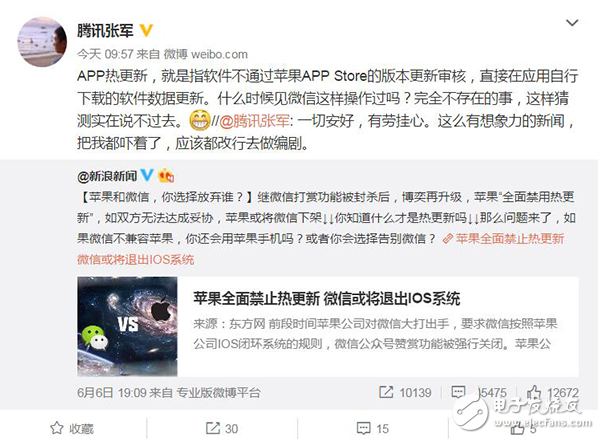 微信熱更新將被蘋果強制下架?騰訊張軍:想象力太大應該去做編劇