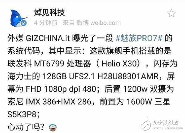 魅族Pro7什么時(shí)候上市？魅族Pro7最新消息：魅族Pro7諜照、配置、拍照全面革新，8GB運(yùn)存快到飛起