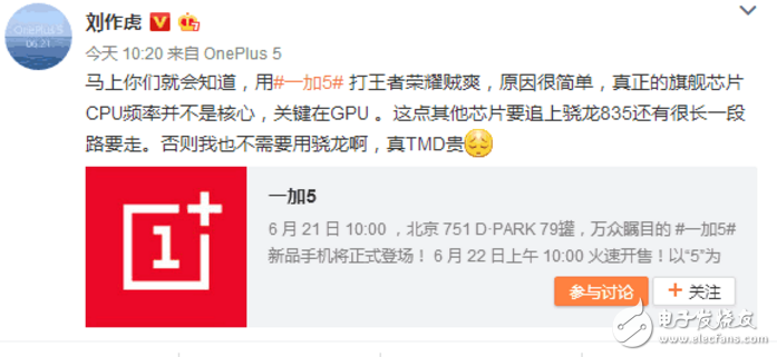 一加5什么時候上市？一加5旗艦，驍龍835+6GB價格2999起，漲價成定局！劉作虎：驍龍835真TMD貴！