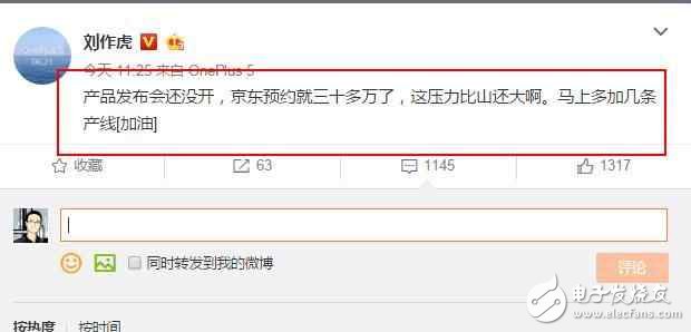 一加5發布在即:劉作虎發文一加手機預約已突破30萬,網友神回復