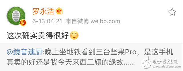 羅永浩笑了：錘子手機618銷售額暴漲30倍，堅果pro位居三甲，令友商側目