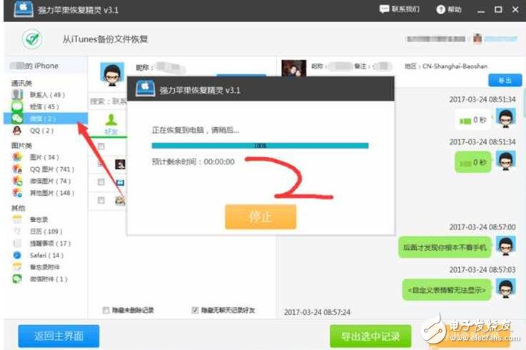 iPhone8什么時候上市？iPhone8最新消息：iPhone8恢復微信聊天記錄成亮點？iPhone8兩大逆天功能現身