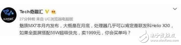 魅族mx7什么時候上市?魅族mx7最新消息,魅族MX7,無敵快充+雙攝,售價1999!
