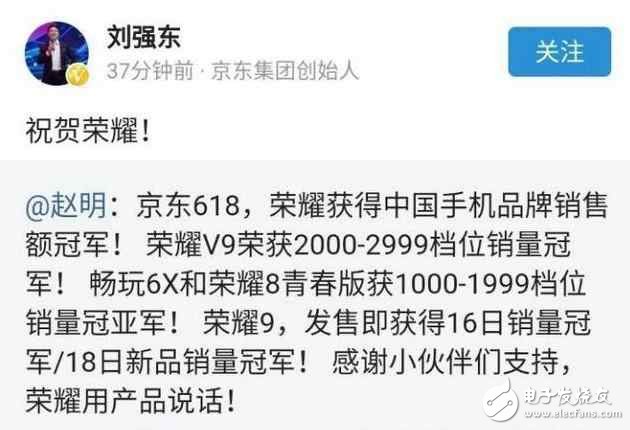 劉強東發(fā)微博慶賀！榮耀V9、榮耀9、榮耀8青春版和暢玩6x屠榜618活動，OV嚇壞了