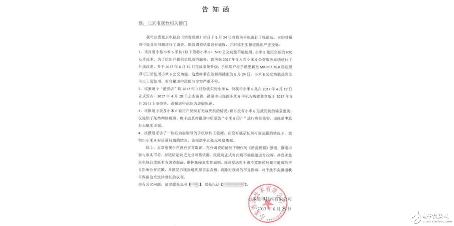 雷軍小米6被黑成翔: 小米公關發文理智不失風度, 獲網友力挺!